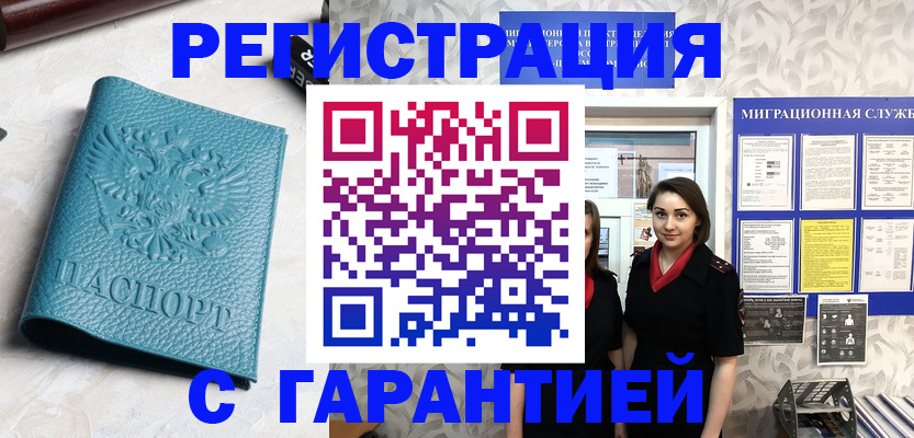 временная прописка в Котельниче