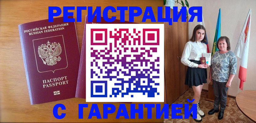 временная регистрация для школы в Котельниче