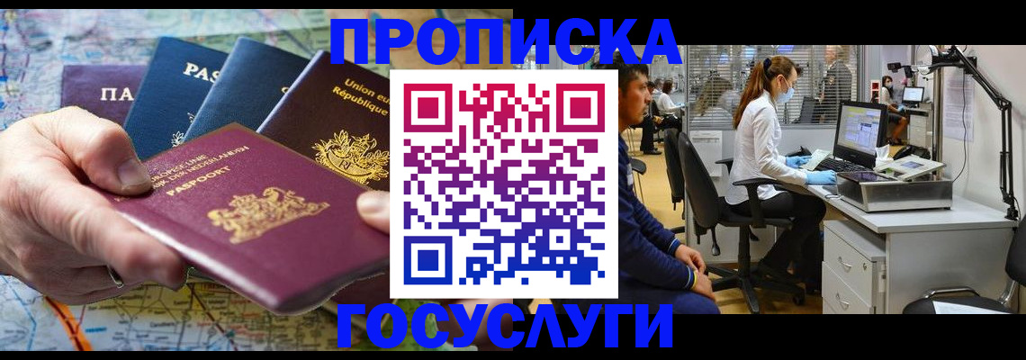 прописка ребенка в Котельниче