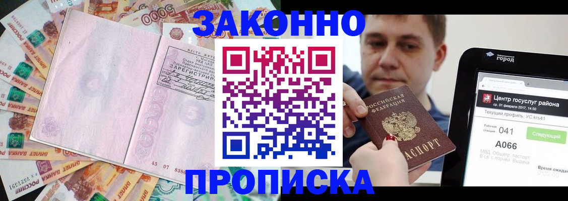 прописка для кредита в Котельниче